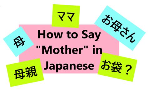 kompoz step mom|How to Say Mother in Japanese .